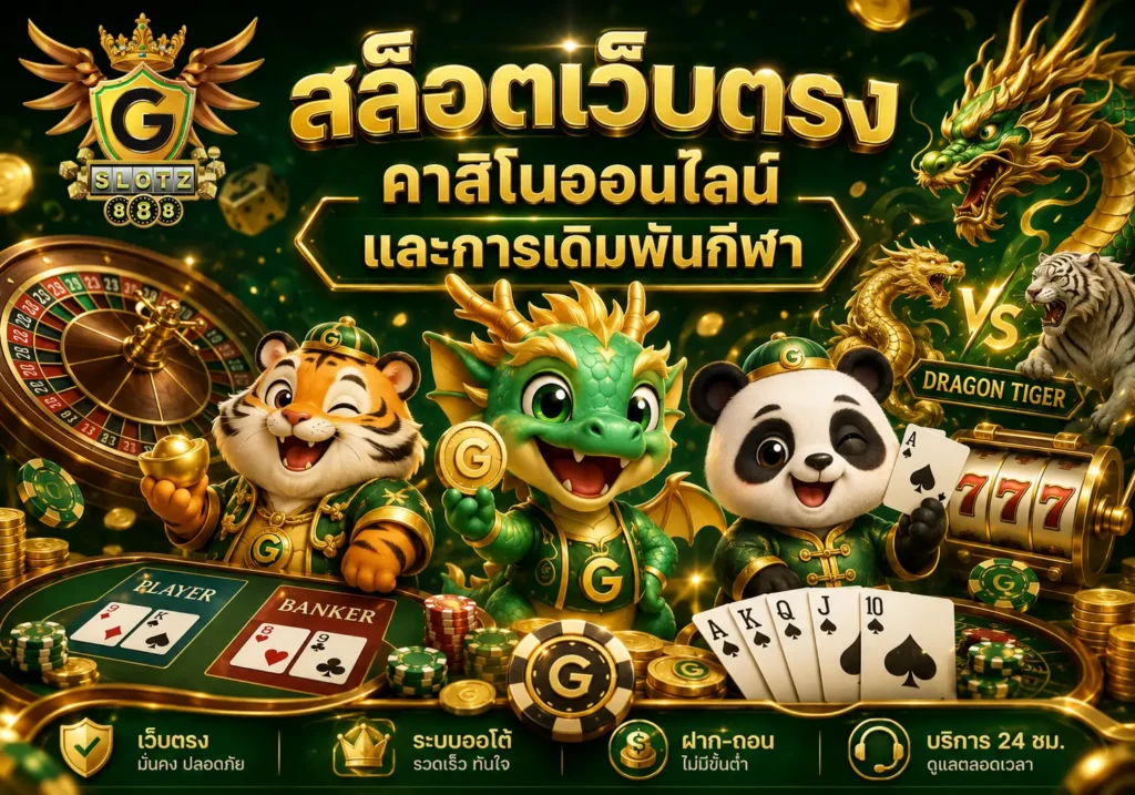 GSLOTZ888 การเดิมพันกีฬา ฟุตบอล บาสเกตบอล และเทนนิสออนไลน์