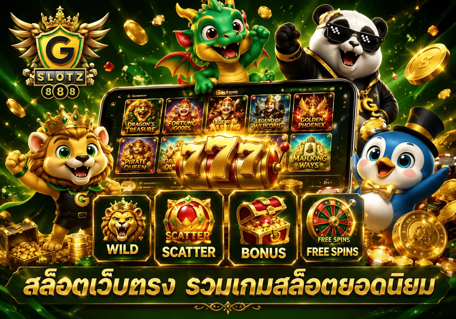 GSLOTZ888 สล็อตเว็บตรง รวมเกมสล็อต คาสิโนออนไลน์ และการเดิมพันกีฬา