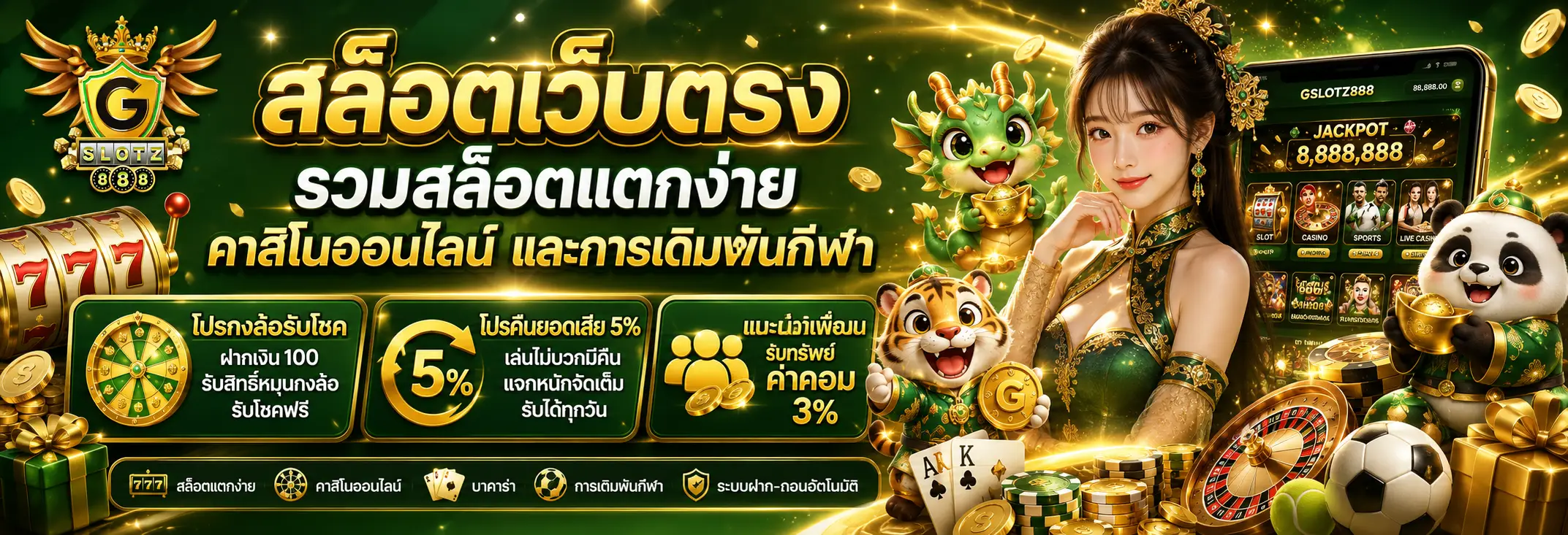 คาสิโนออนไลน์ GSLOTZ888 รวมบาคาร่า รูเล็ต เสือมังกร และเกมไพ่สด