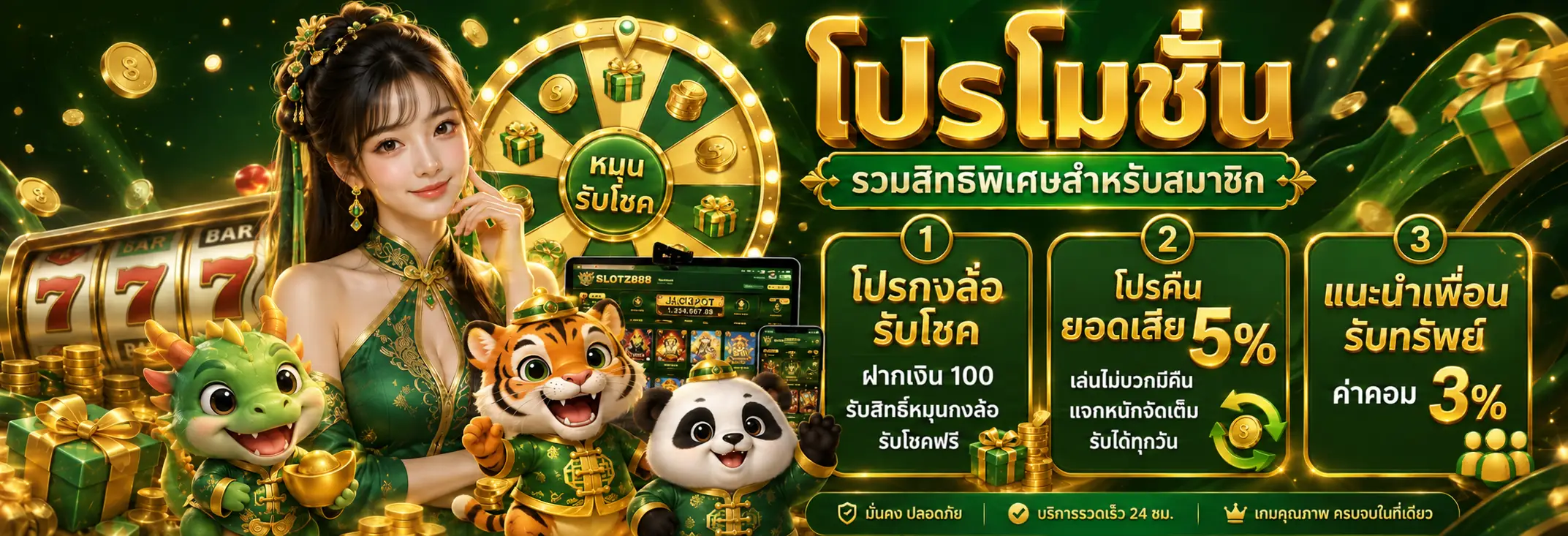 โปรโมชั่น GSLOTZ888 รวมกิจกรรมและสิทธิพิเศษสำหรับสมาชิก